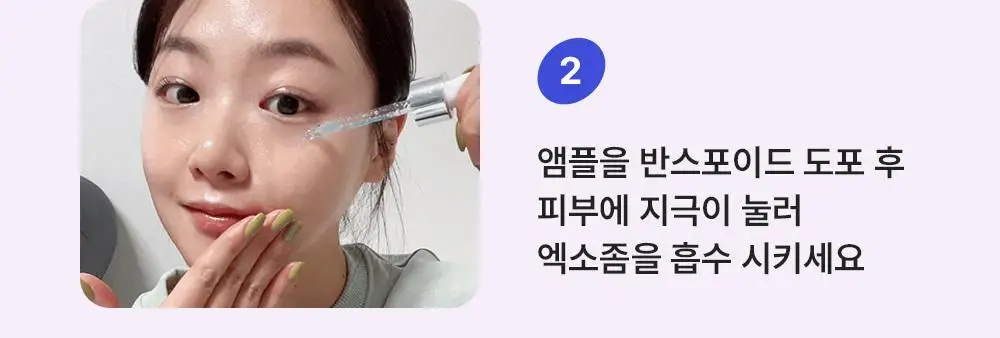 [스무살 앰플] 아이디플라코스메틱 엑소브이 플러스 앰플 30ml 상세페이지 32